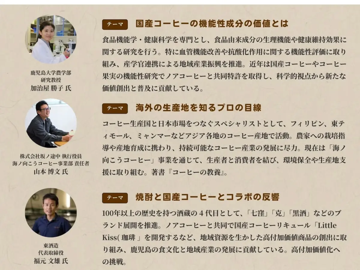 登壇者紹介1