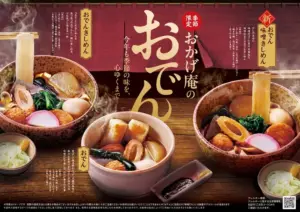 Three steaming bowls of oden with assorted ingredients on a wooden table promotion text in Japanese on a maroon backdrop