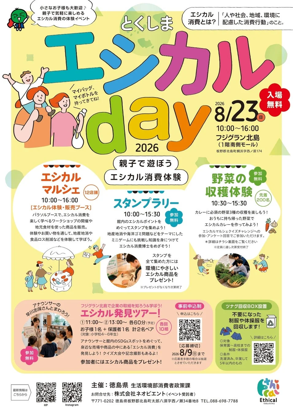 イベント告知ポスター