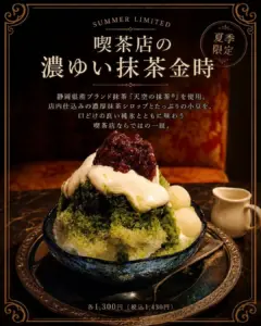 Promotional poster for a summer限定 dessert matcha shaved ice topped with red bean paste and mochi