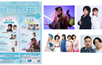 Promotional poster for the 20th anniversary Thanks FES with a twoday schedule and lineup of performers