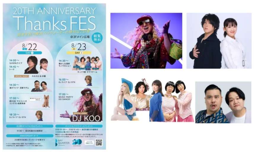 Promotional poster for the 20th anniversary Thanks FES with a twoday schedule and lineup of performers