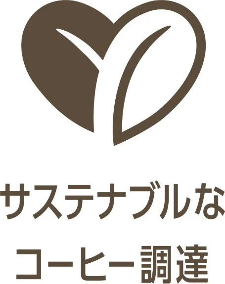 ハートと葉の形を組み合わせたアイコンと「サステナブルなコーヒー調達」という文字が描かれた画像