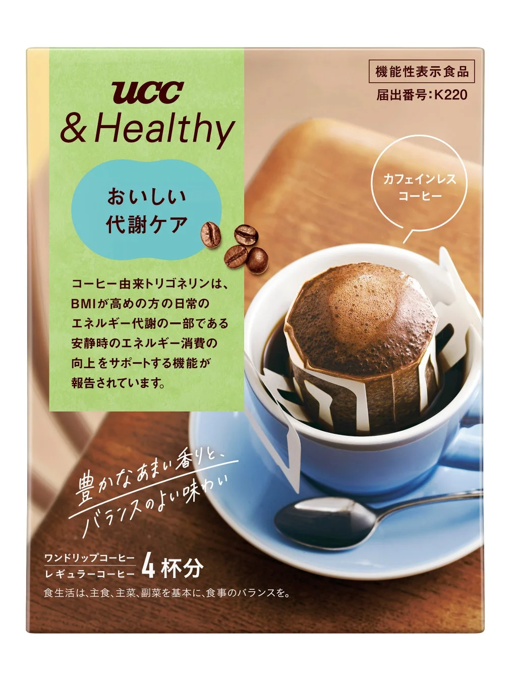 UCC &Healthy おいしい代謝ケア ワンドリップコーヒー