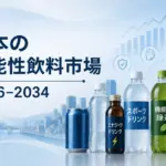 Market report cover Japans functional beverage market 20262034 with a row of bottled drinks in front of a blue cityscape
