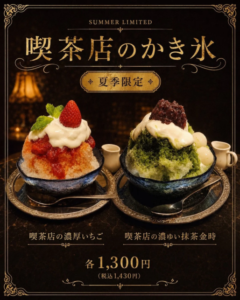 Cafe summer limited kakigori poster showing two desserts rich strawberry kakigori and thick matcha with red bean priced 1300 yen 1430 with tax