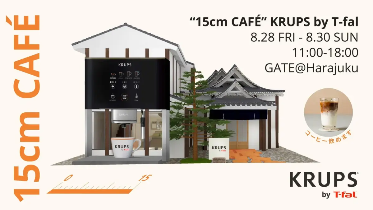 KRUPS by T-falが主催する「15cm CAFÉ」のポップアップイベント告知画像です。原宿で8月28日から30日まで開催され、様々なコーヒーが楽しめることを伝えています。