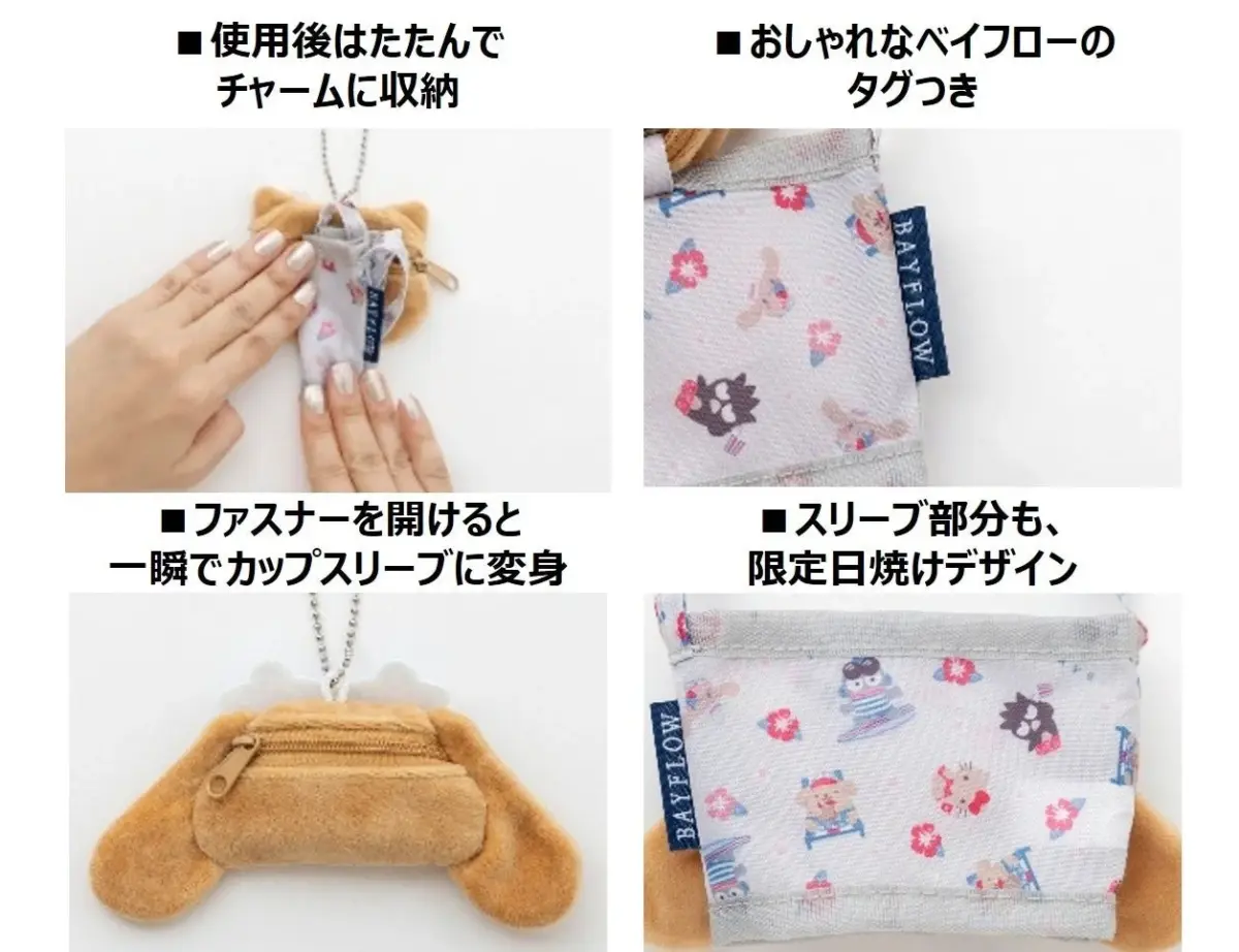 使用後はたたんでチャームに収納。ファスナーを開けると一瞬でカップスリーブに変身。おしゃれなベイフローのタグつき。スリーブ部分も、限定日焼けデザイン。