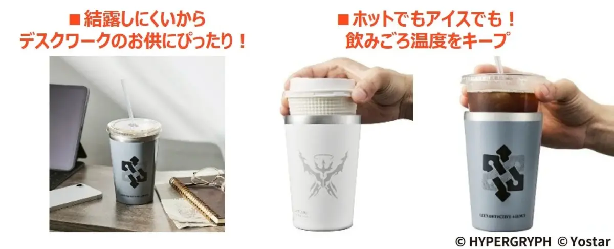 結露しにくいからデスクワークのお供にぴったり!ホットでもアイスでも!飲みごろ温度をキープ