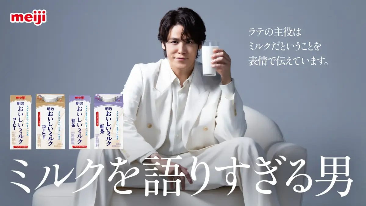 明治おいしいミルクシリーズの広告