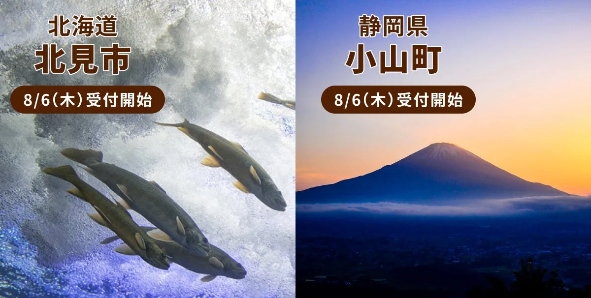 北海道北見市と静岡県小山町の風景