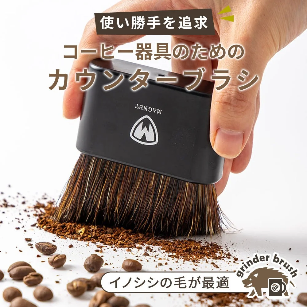 カウンターブラシ