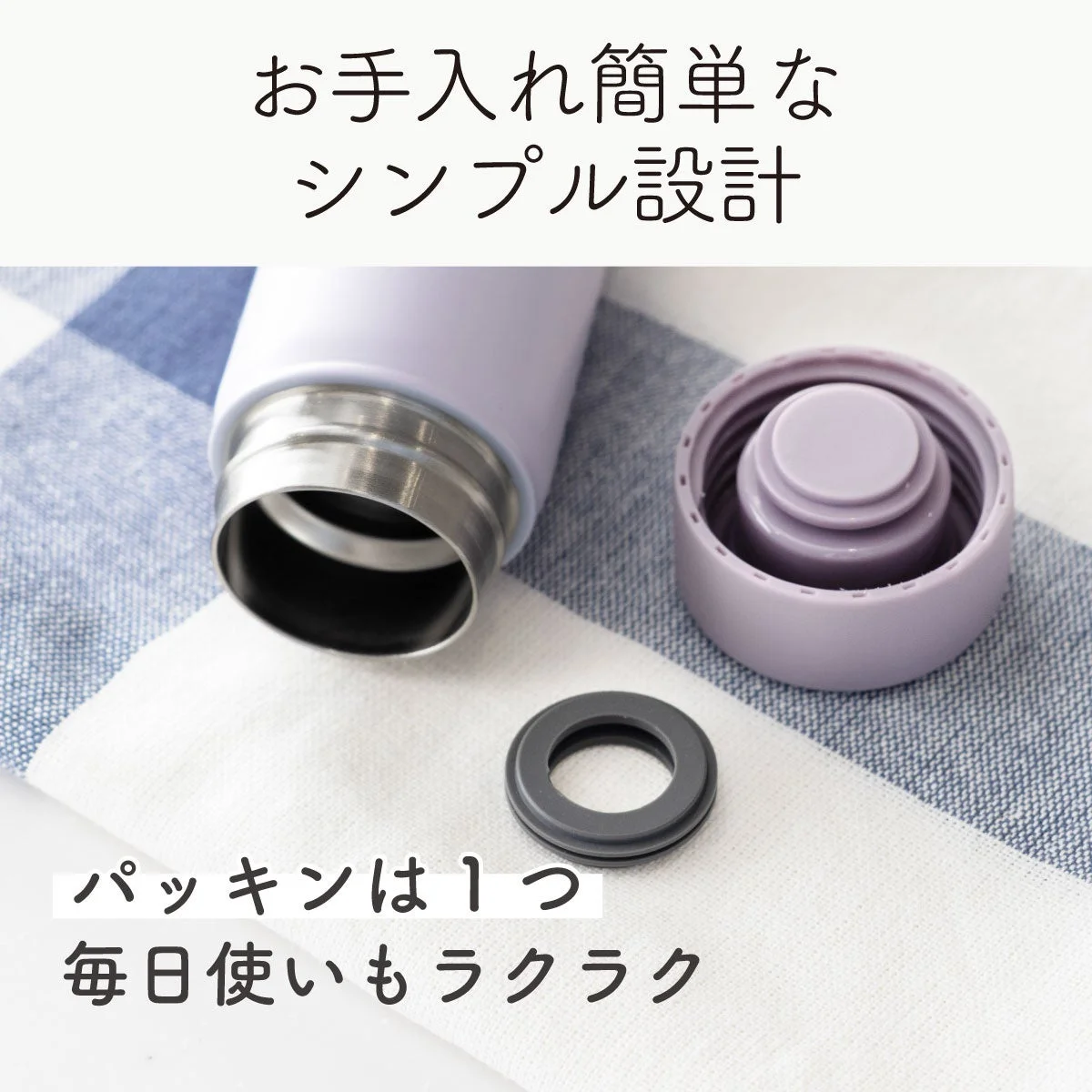 お手入れ簡単なシンプル設計