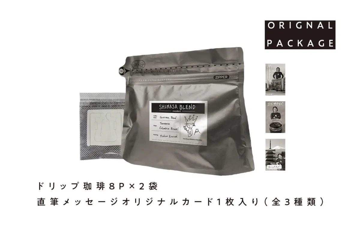 SHIMASA BLEND standard パッケージ