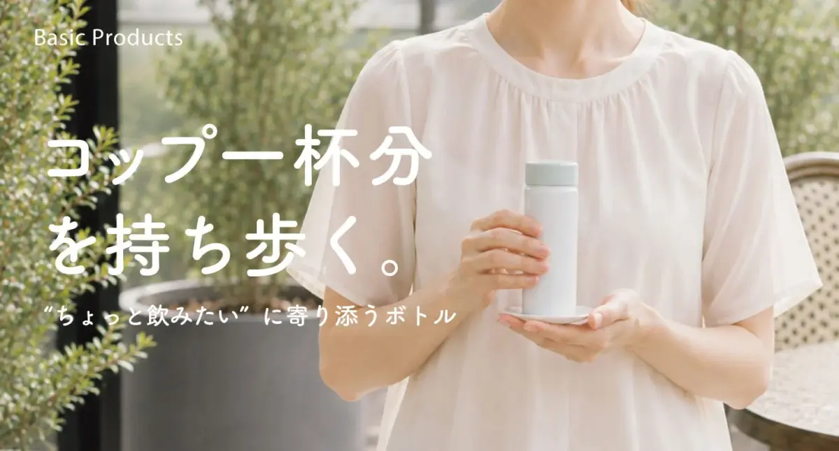 Basic Products ミニボトル