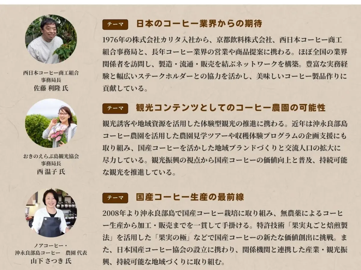 登壇者紹介2