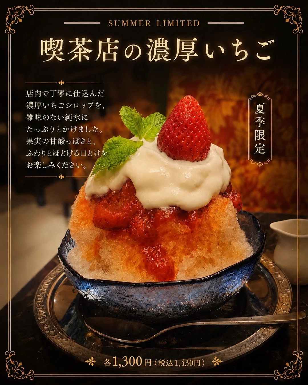 喫茶店の濃厚いちご