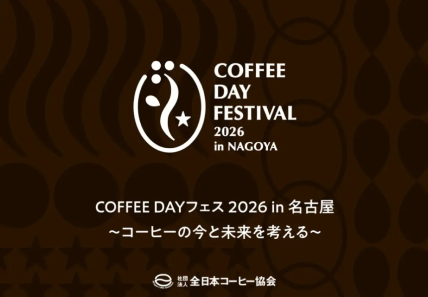 Poster for Coffee Day Festival 2026 in Nagoya with a white circular coffee themed logo on a brown patterned background and Japanese subtitle text on it