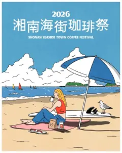 f2688f0e53930c33c7360b30c465b173 | コーヒーステーション Poster for the 2026 Shonan Seaside Town Coffee Festival on a sunny beach a woman sits on a mat drinking from a cup beside a surfboard umbrella and seagull by the water