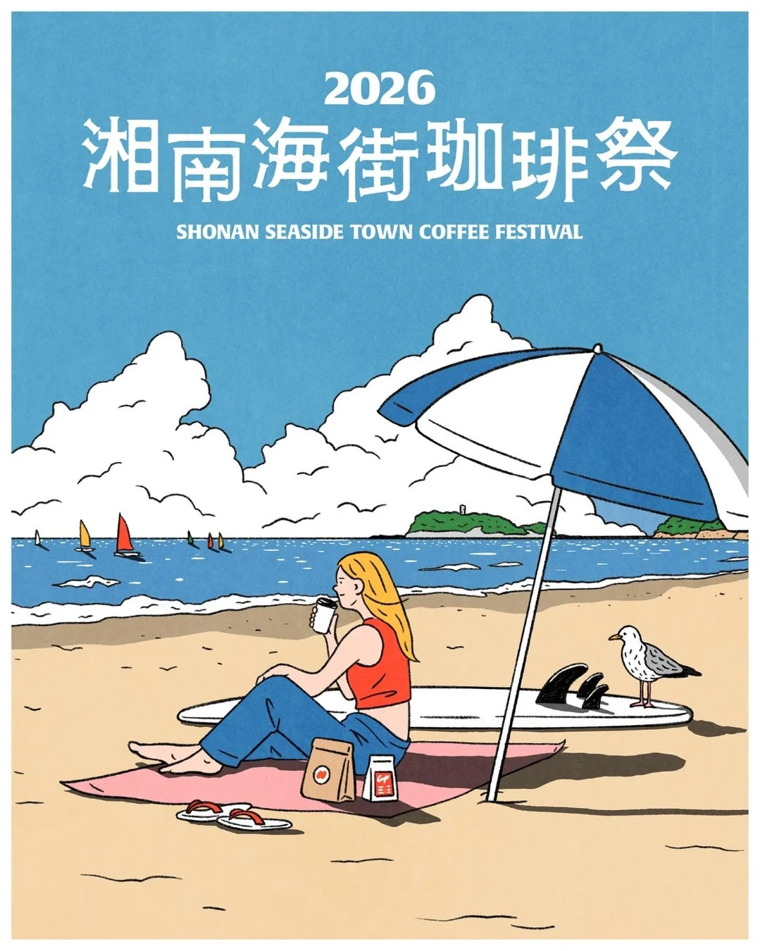 湘南海街珈琲祭2026のポスターイラスト