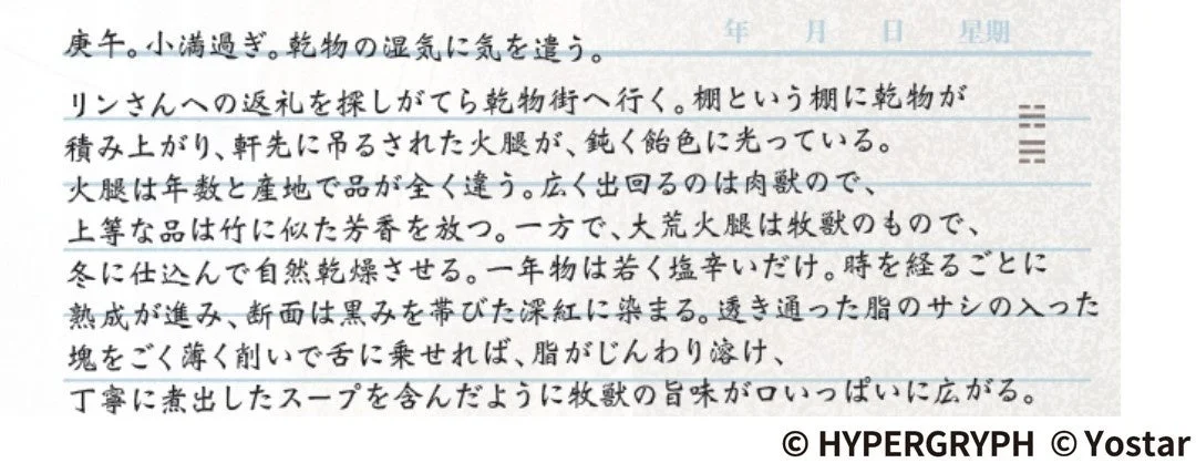 誌面の『リーの日誌』を一部公開!