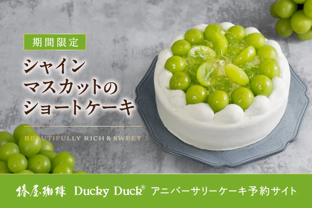 アニバーサリーケーキの広告