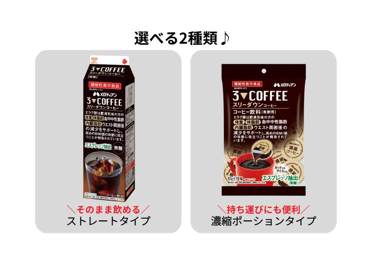 スリーダウンコーヒー