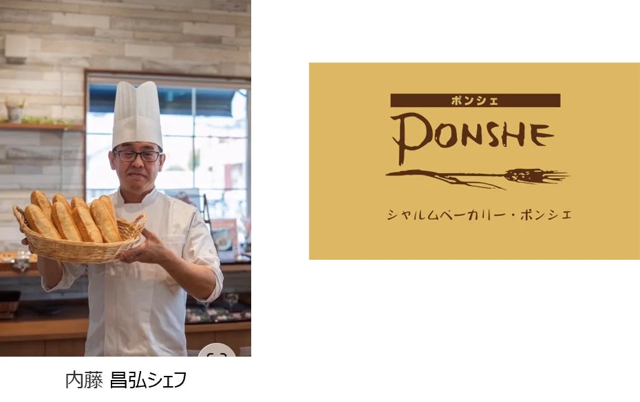 シャルムベーカリー・ポンシェの内藤シェフ