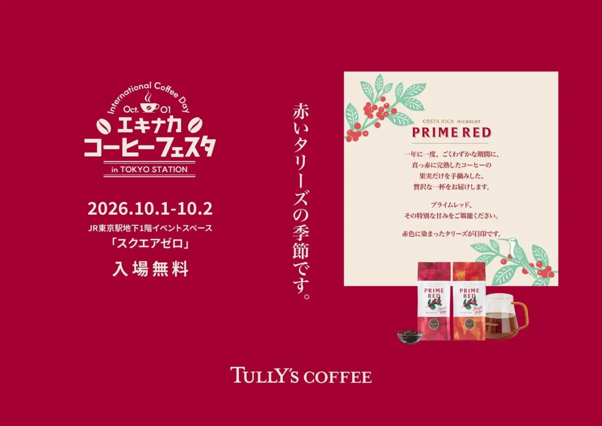 エキナカ コーヒーフェスタin TOKYO STATIONの告知ポスター