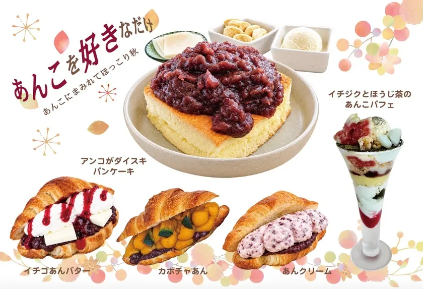 あんこを好きなだけ楽しむ
