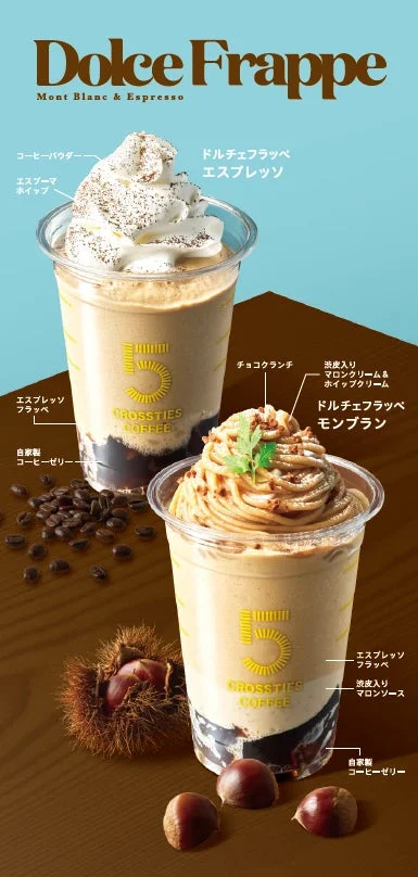 ドルチェフラッペ モンブラン