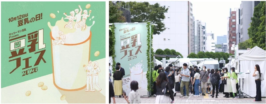 豆乳フェス2026
