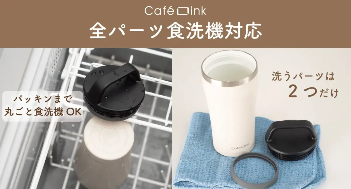 全パーツ食洗機対応