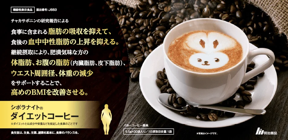 シボラナイト®ダイエットコーヒー」が累計42万個突破！いつもの1杯で