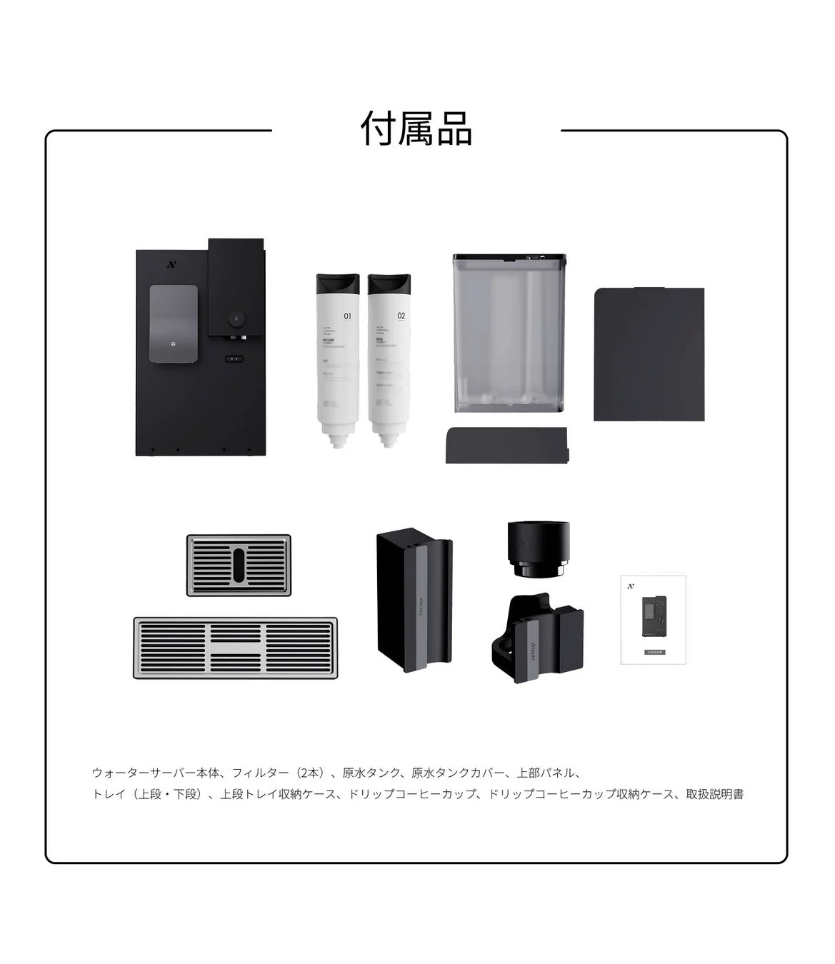 付属品一覧
