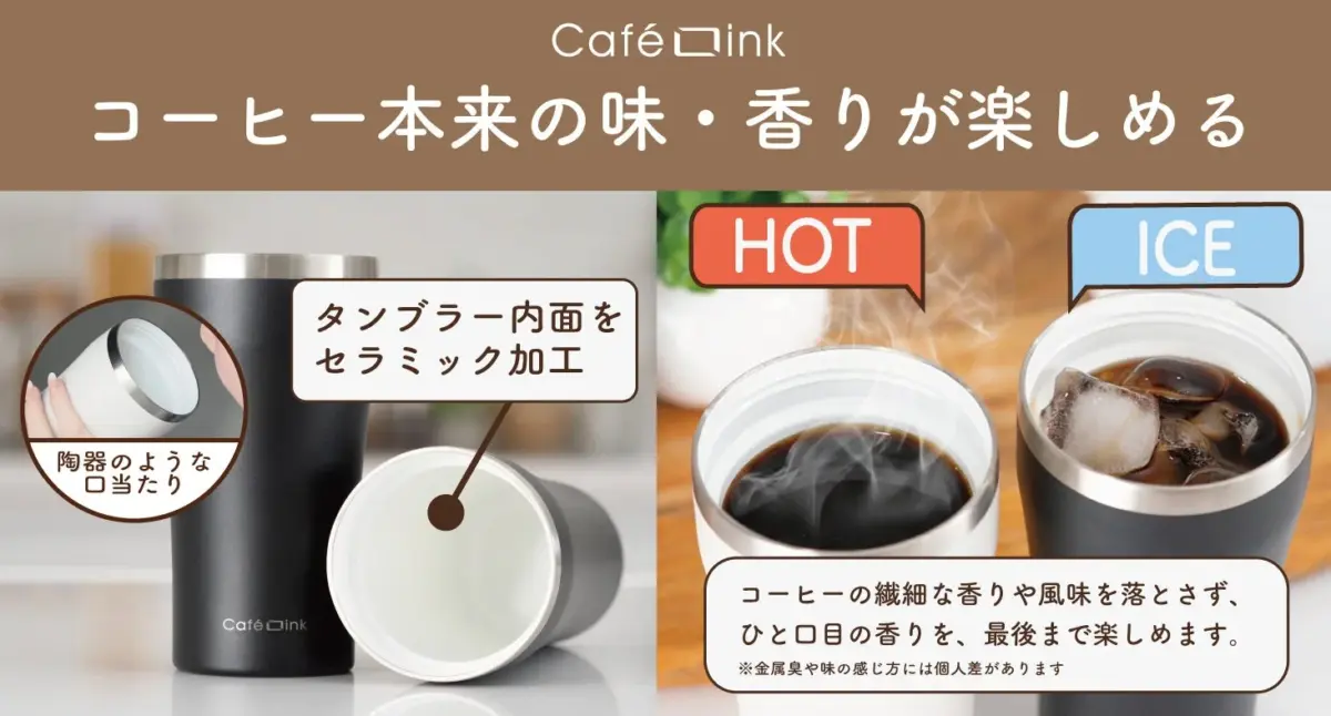 コーヒー本来の味・香りが楽しめる