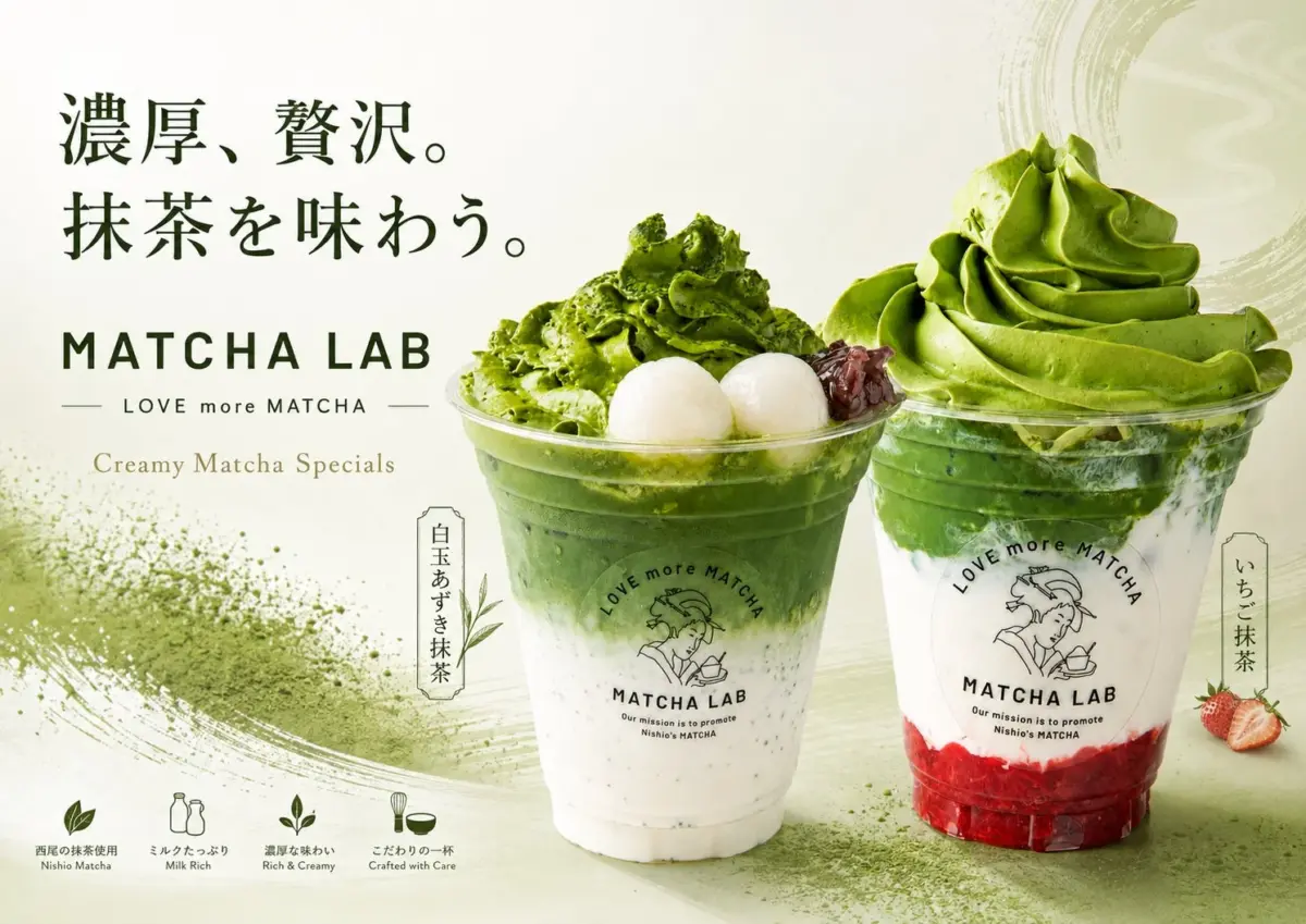 抹茶ドリンクのイメージ