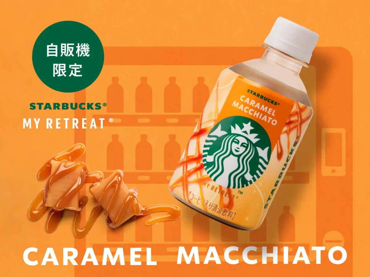 スターバックス® MY RETREAT® キャラメルマキアート
