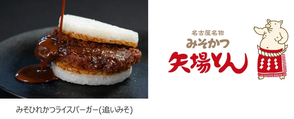 矢場とんのみそひれかつライスバーガー