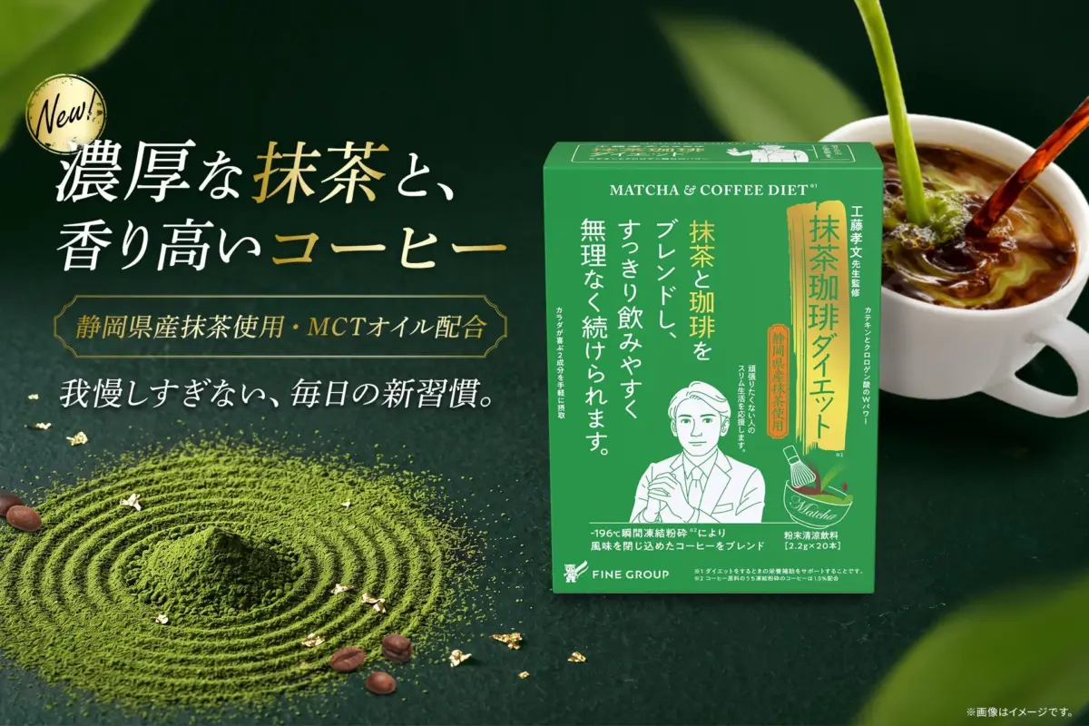 抹茶珈琲ダイエット