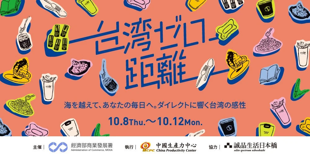 台湾ゼロ距離イベントのポスター