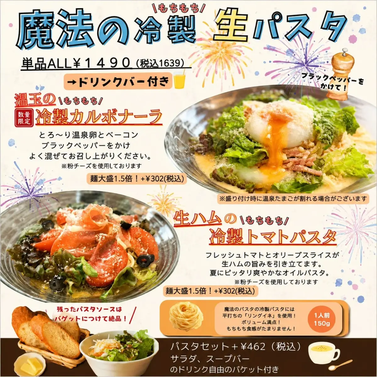 冷製生パスタのメニュー