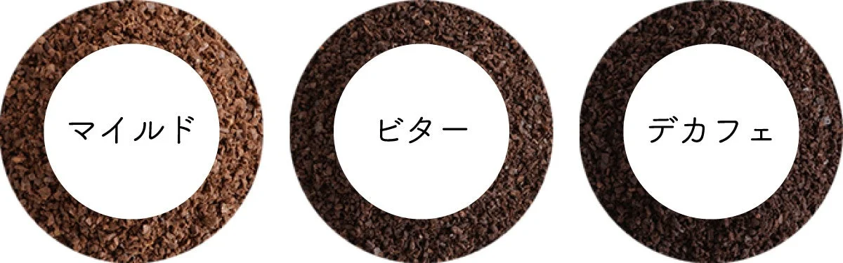 3種類の味わい