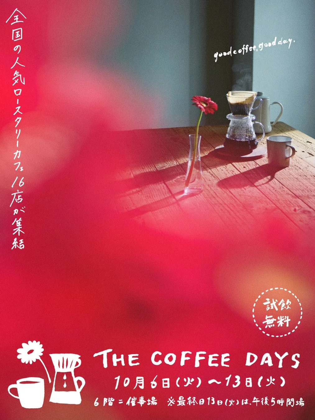 THE COFFEE DAYSメイン画像