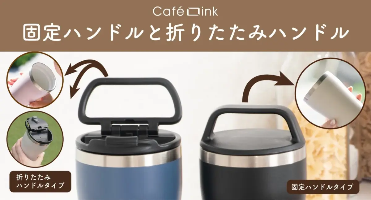 固定ハンドルと折りたたみハンドル