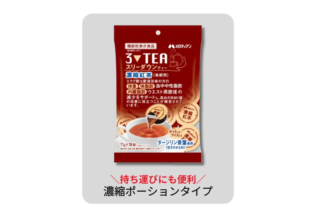 スリーダウンティー
