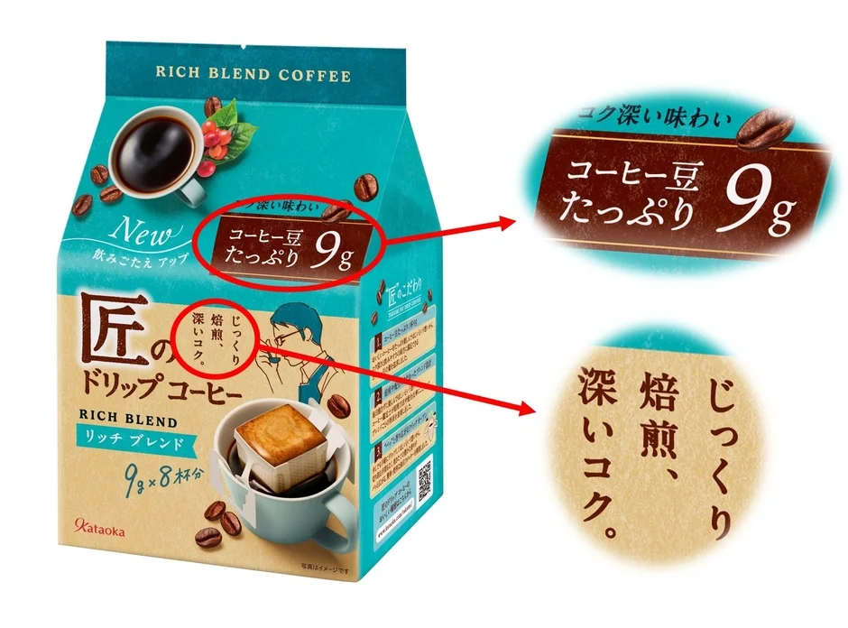 リッチブレンド 新パッケージ